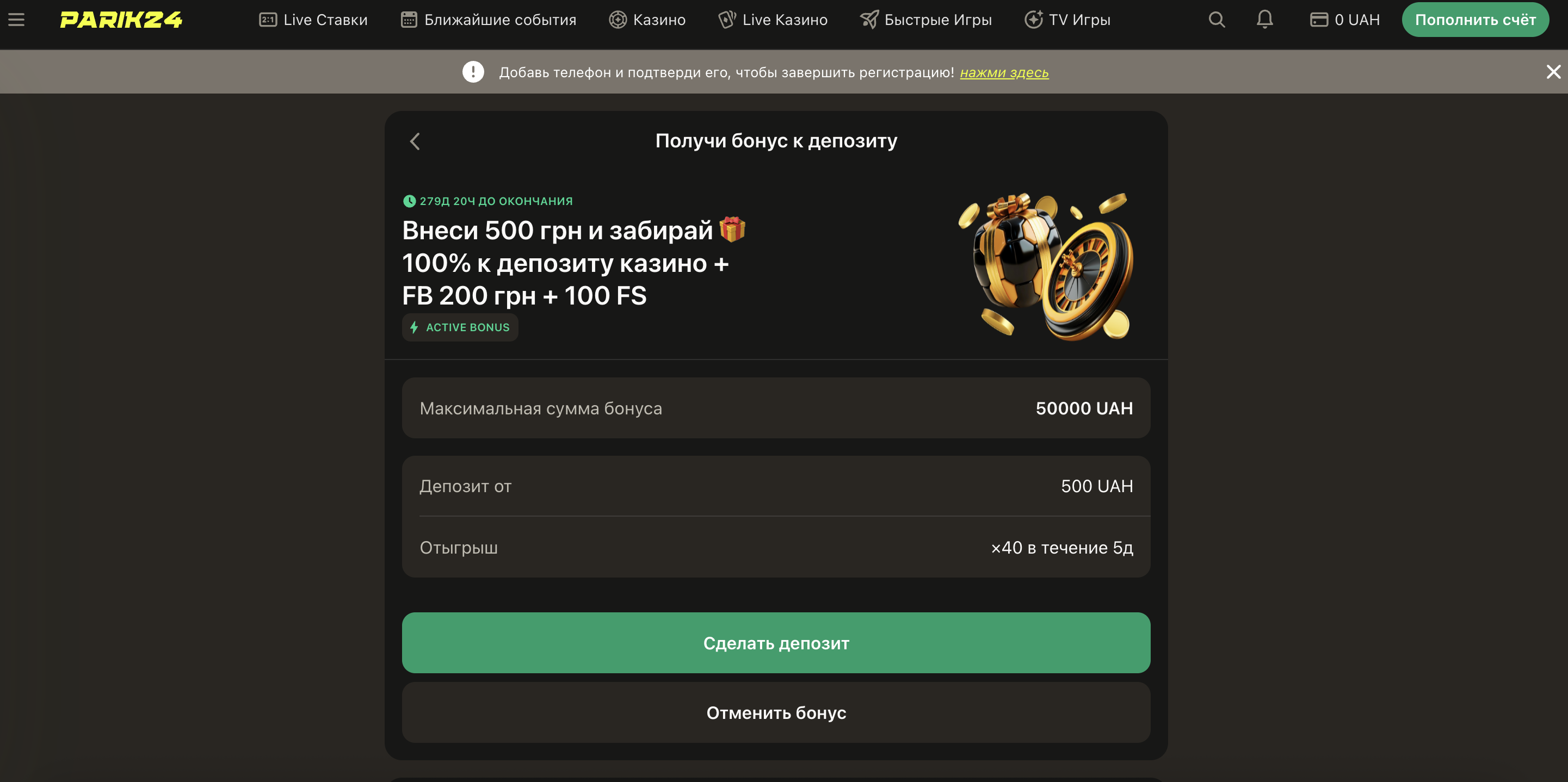 Розрахунок вітального бонусу Parik24 на три депозити