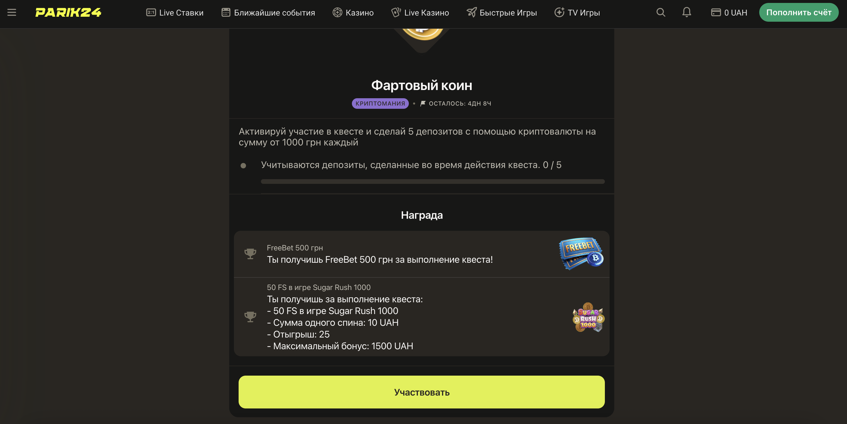 Програма лояльності Parik24 — 6 VIP-рівнів та система балів