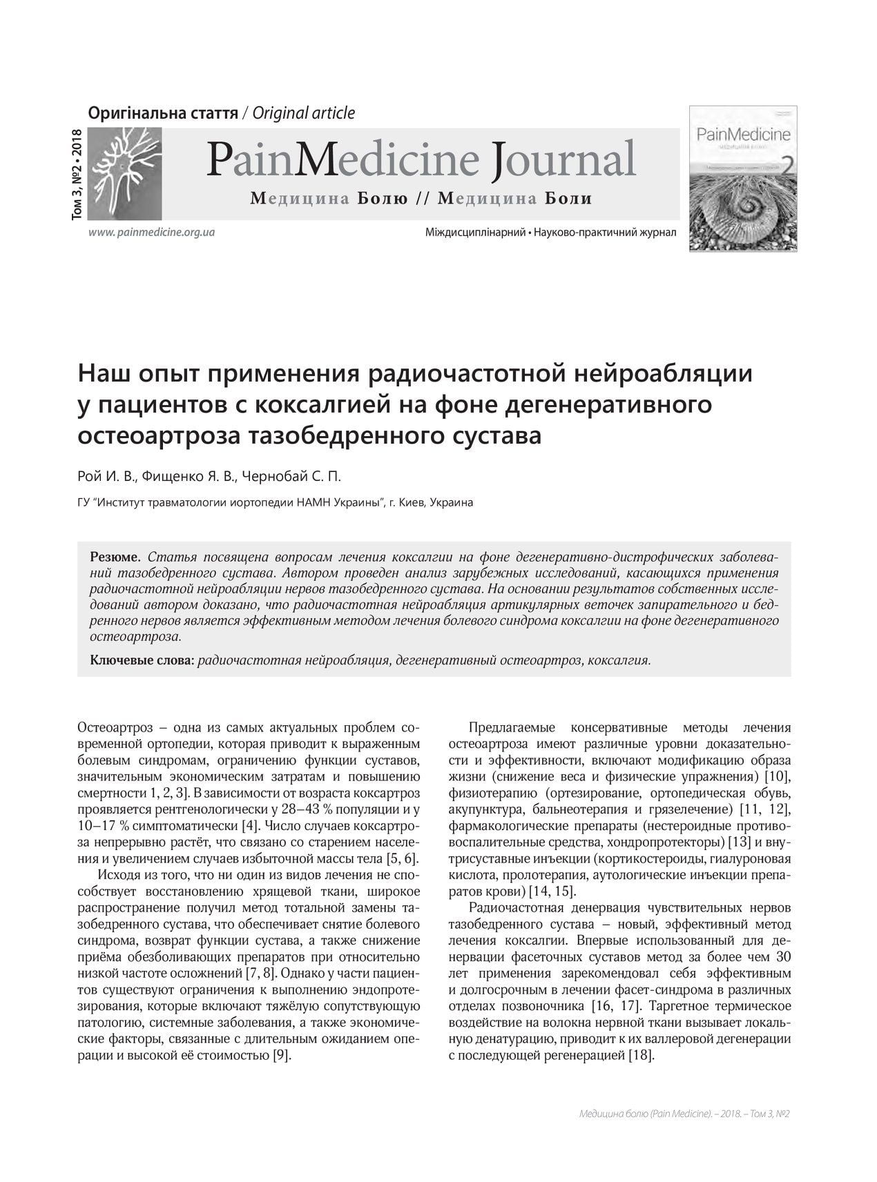 PAIN MEDICINE JORNAL